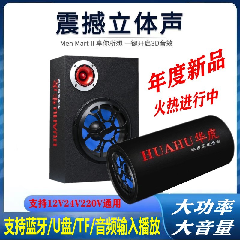 车载低音炮12v24v220V重低音汽车