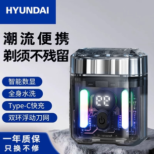 送男友生日礼物 HYUNDAI现代电动剃须刀防水便携刮胡刀迷你充电式