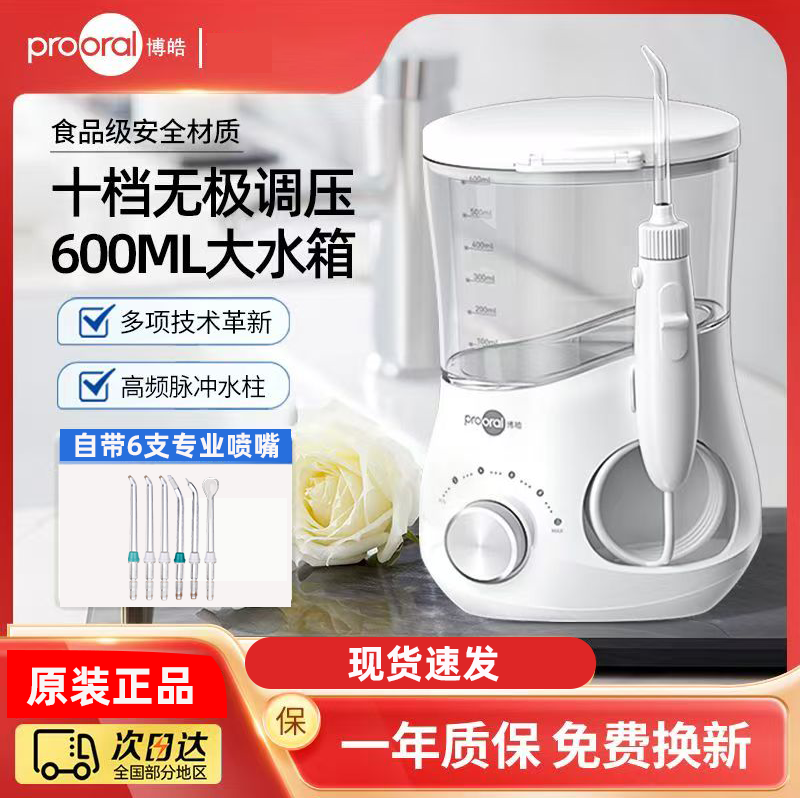 博皓冲牙器正畸口腔清洁水牙线