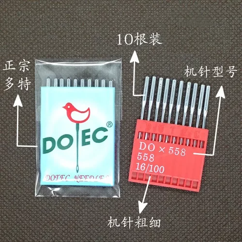 多特DO558圆头锁眼机针