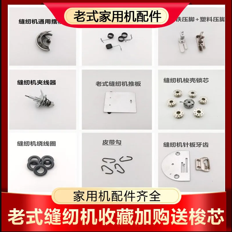鹰轮牌老式缝纫机配件