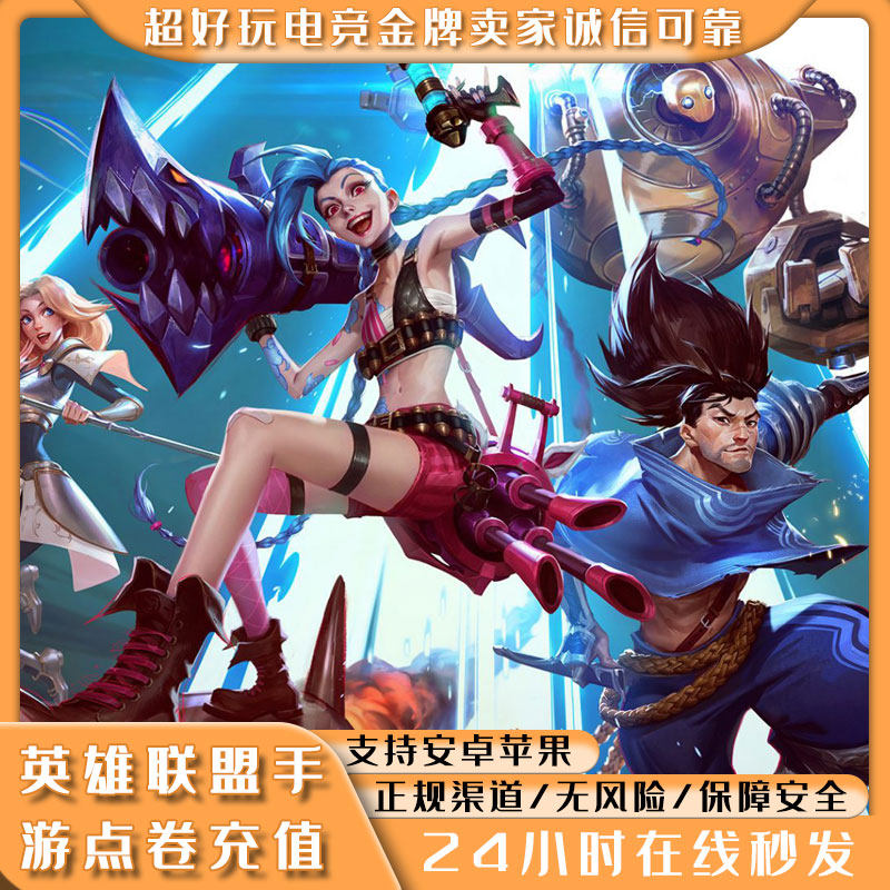 LOL英雄联盟手游LOLm点券充值代充1000点券国服游充值点卷328/648