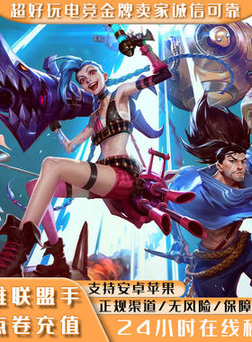 LOL英雄联盟手游LOLm点券充值代充1000点券国服游充值点卷328/648