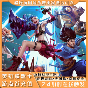 LOL英雄联盟手游LOLm点券充值代充1000点券国服游充值点卷328/648