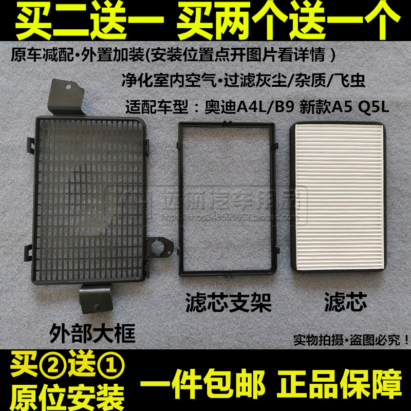 奥迪A4LA5B9Q5L外置加装空调滤芯