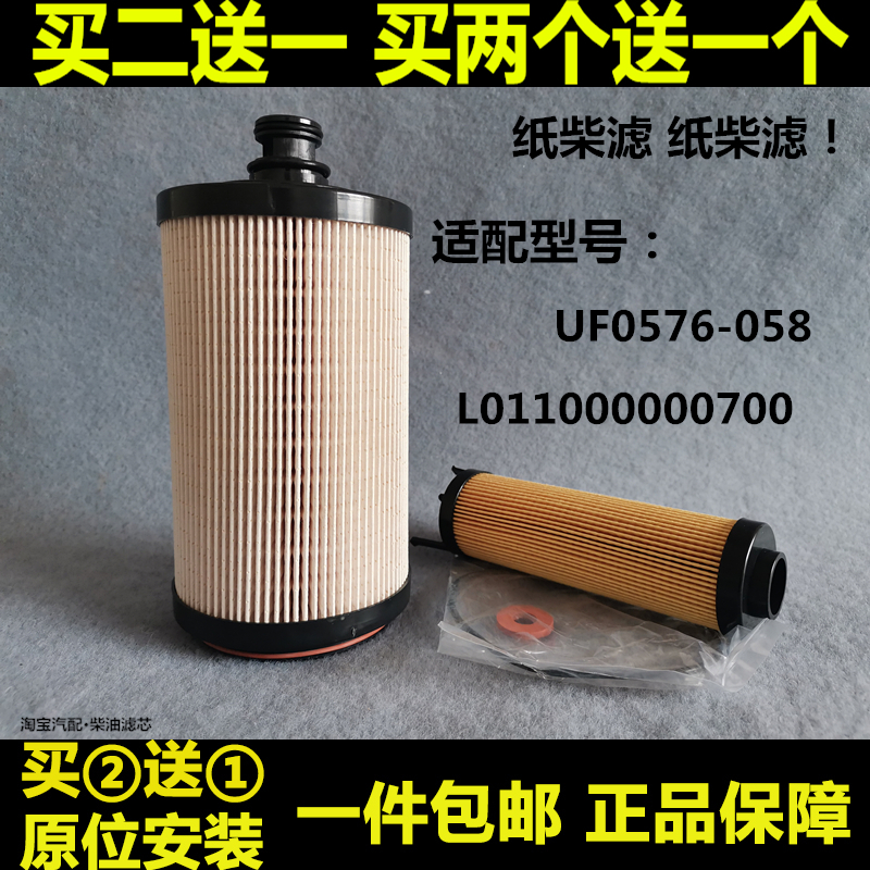 UF0576-058适配福田时代领航柴油滤芯滤清器格柴滤L011000000700