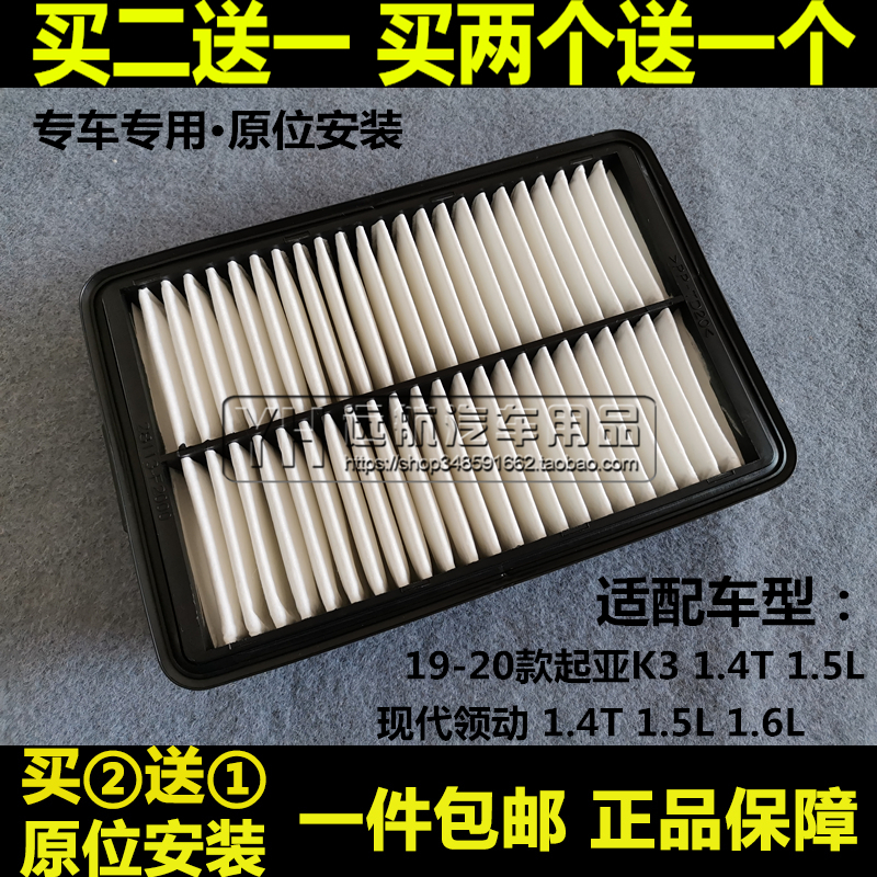 适配20款 19款全新起亚K3 现代领动 空气滤芯清器格1.4T 1.5L 1.6