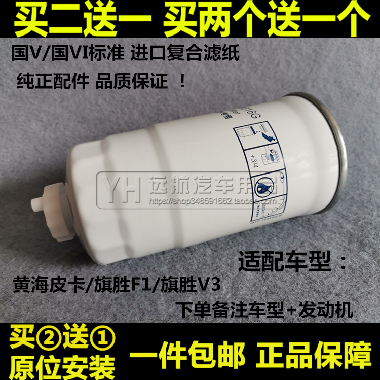 黄海N1S/N2/N3旗胜柴油滤