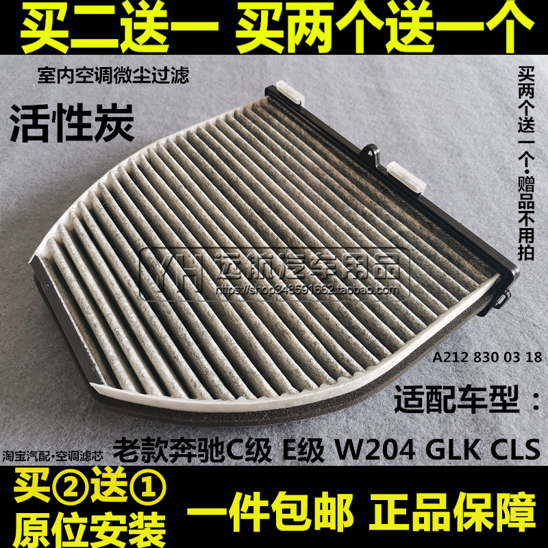 奔驰适配空调滤芯