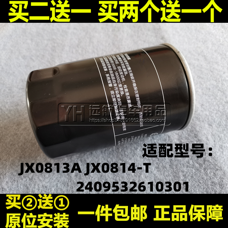 JX0813A适配福田 雷沃水稻收割机 拖拉机 机油滤芯清器格JX0814-T