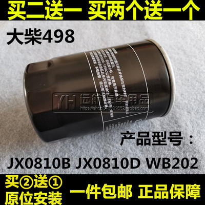 JX0810B JX0810D WB202适配大柴498 一汽红塔机油滤芯清器格机滤