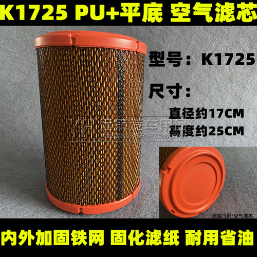k1725适配江淮帅铃空气滤芯