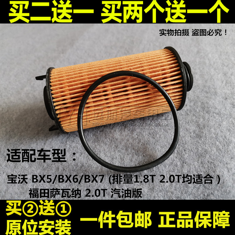 宝沃BX5BX7福田萨瓦纳机油滤芯