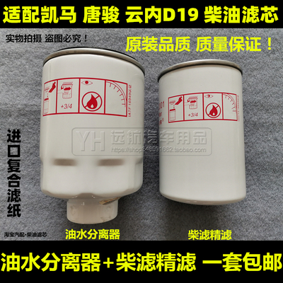 适配唐骏小宝马 欧铃T3 南骏 东风小霸王W17 柴油滤芯清器格柴滤