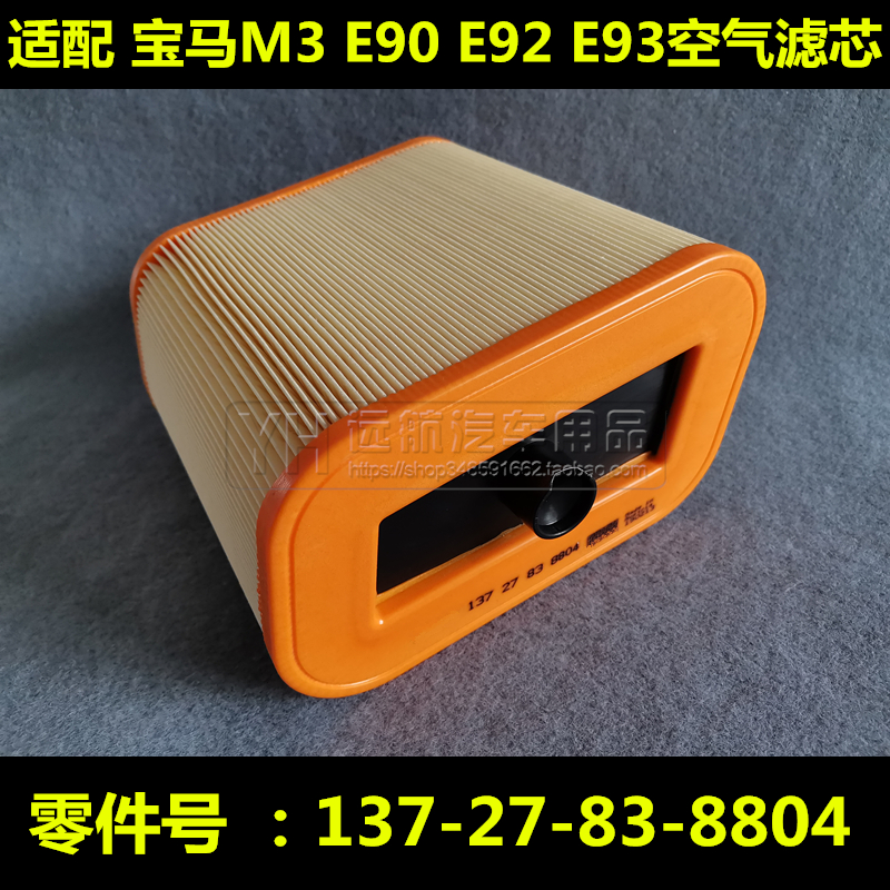 宝马适配跑车空气滤芯