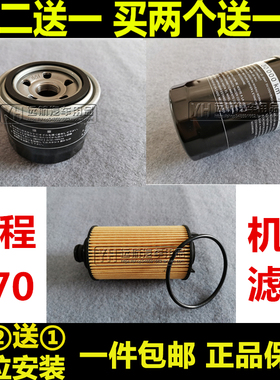 适配长安 凯程F70 皮卡 云内D20TCIE 机油滤芯清器格1.9T 2.4 2.5