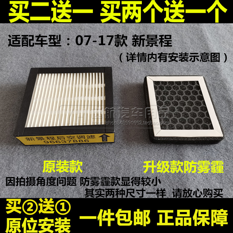适配雪佛兰新景程后置后排后座空气净化器空调滤芯清器格 防雾霾