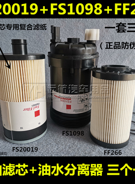 适配FF266 FS1098 FS20019徐工200/215D柴油滤芯清器格油水分离器