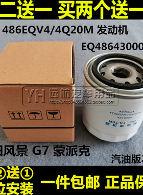 486EQV4适配福田风景 G7 快运 蒙派克E 4Q20M 机油滤芯清器格2.0L