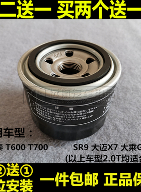 适配众泰 T600 T700 SR9 大迈X7 大乘G70S机油滤芯清器格机滤2.0T