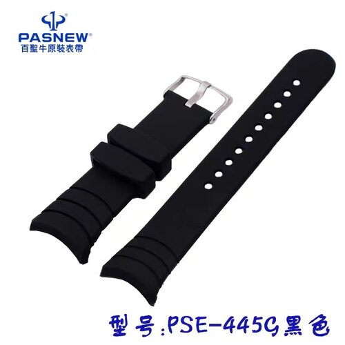 PSE-445B/445G电子手表表带原装百圣牛PASNEW原厂橡胶表带通用