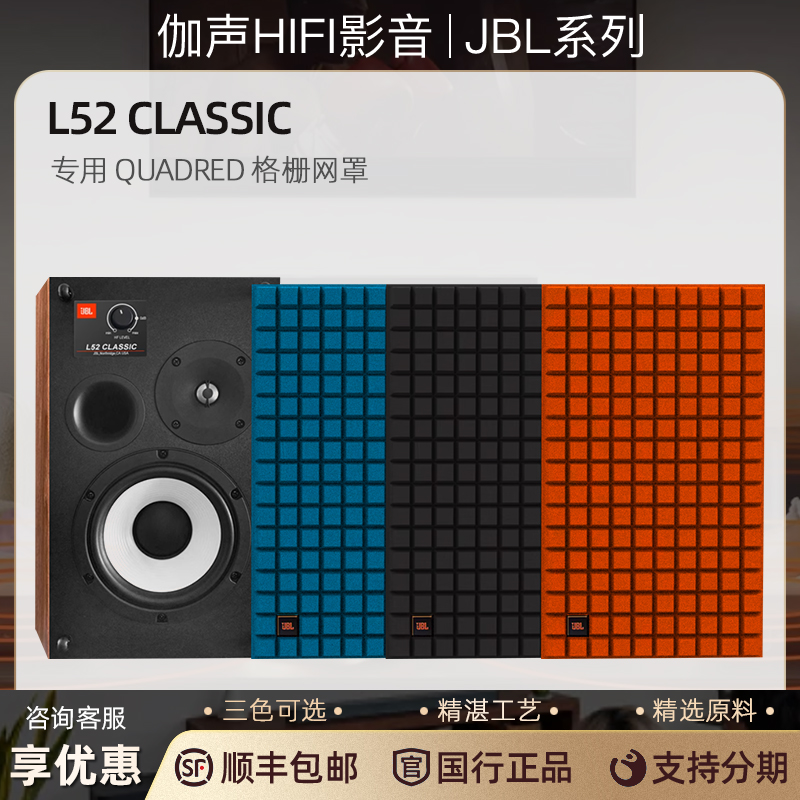 JBL L52 Classic 高保真HiFi级书架音箱家庭影院环绕音响专用网罩
