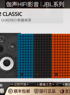 JBL L52 Classic 高保真HiFi级书架音箱家庭影院环绕音响专用网罩