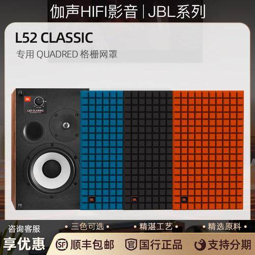 JBLL52Classic音箱网罩