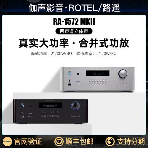 ROTEL/路遥HIFI级合并立体声功放