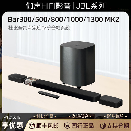JBLBar系列回音壁音箱系统