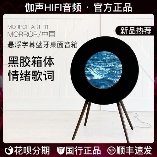 Morrorart居家黑胶悬浮歌词音箱