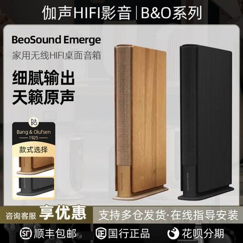 B&O家用户外蓝牙HIFI立体声音箱