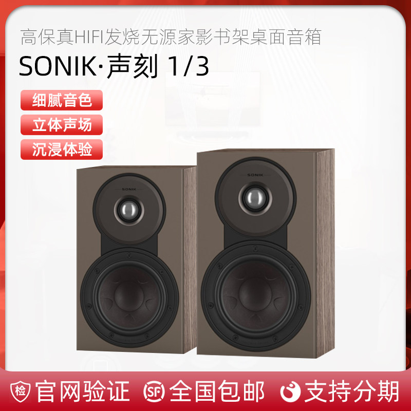 DALI/达尼 SONIK&middot;声刻1 3 无源式书架音箱高保真立体声桌面音响