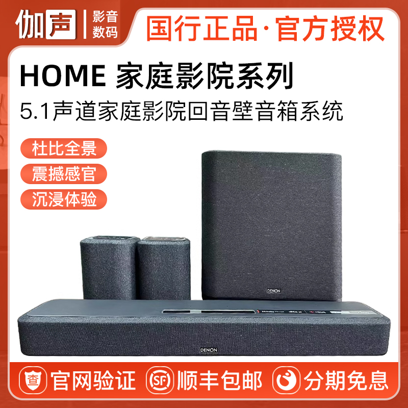 Denon/天龙 Home550 5.1环绕立体声家庭影院高保真HIFI音箱组合