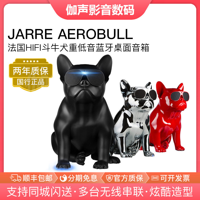 Jarre Aerobull法国斗牛犬无线蓝牙小狗音响3d环绕重低音智能音箱,影音电器,无线/蓝牙音箱,淘宝优惠券,粉丝福利购,淘宝优惠卷