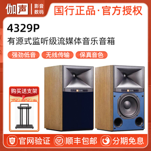 JBL 4329P 高保真有源监听蓝牙音箱无线流媒体HIFI桌面音响对箱