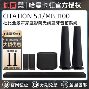 哈曼卡顿家庭影院 5.1无线音响蓝牙电视回音壁音箱 魔力Citation