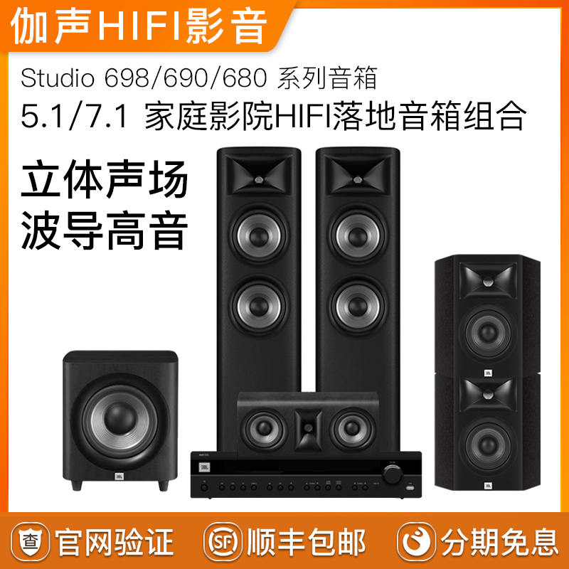 JBL5.1/7.1声道家庭影院音响