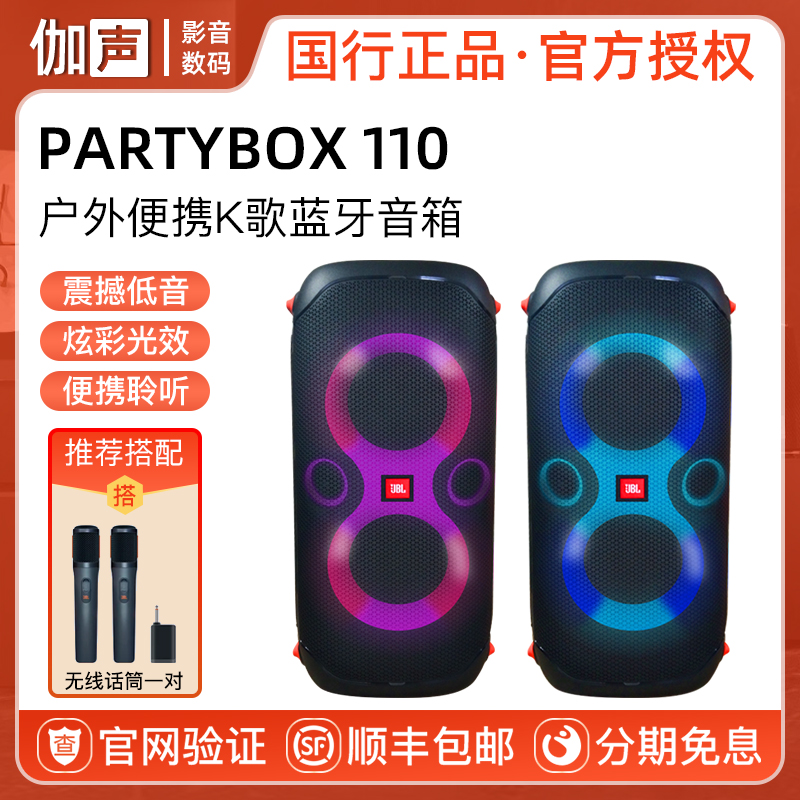 JBL PARTYBOX110 户外便携蓝牙无线音响重低音卡拉OK音箱 影音电器 无线/蓝牙音箱 原图主图
