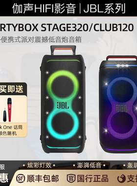 JBL PARTYBOX STAGE320/120户外便携式K歌家用卡拉OK音响蓝牙音箱