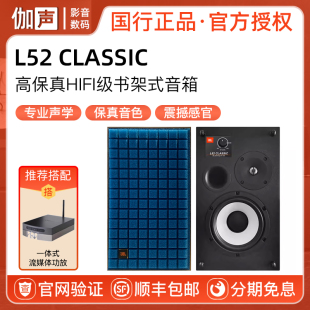 CLASSIC 高保真HiFi级书架式 L52 JBL 音箱两分频家庭影院环绕音响