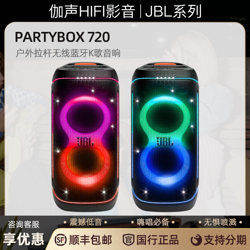 JBLPartybox720便携式蓝牙音箱