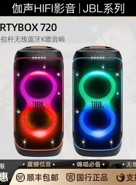 JBL PARTYBOX 720 便携式拉杆滚轮户外蓝牙音箱派对K歌重低音音响