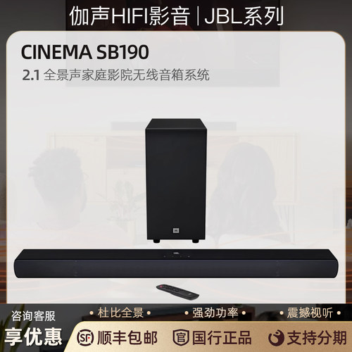 JBL家庭影院回音壁音箱组合
