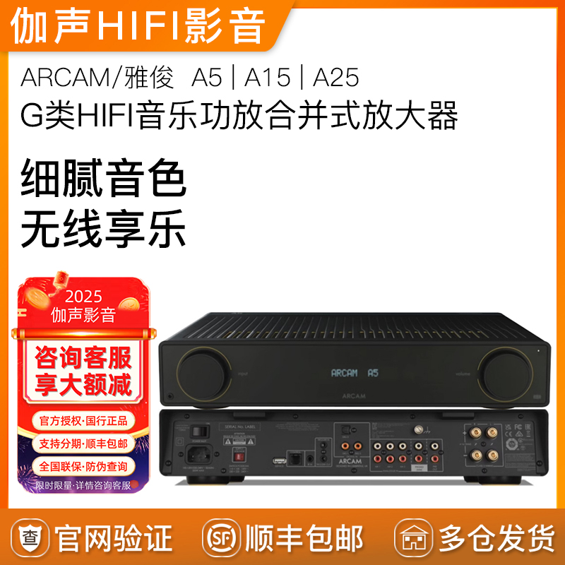 ARCAM/雅俊家用HIFI合并式功放