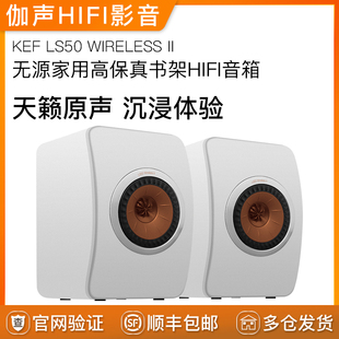 KEF Wireless 家居有源发烧级HIFI无线蓝牙立体声音箱响 LS50