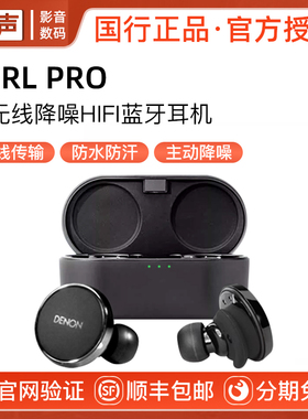 Denon/天龙 PerL Pro 真无线主动降噪保真HIFI音质入耳式蓝牙耳机