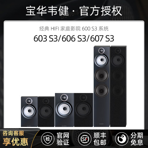 Bowers & Wilkins/宝华韦健 603影院系列落地606 607 S3 书架音箱