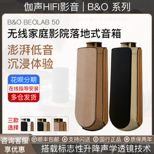 丹麦 BeoLab Bang&Olufsen B&O 无线家庭影院音箱音响