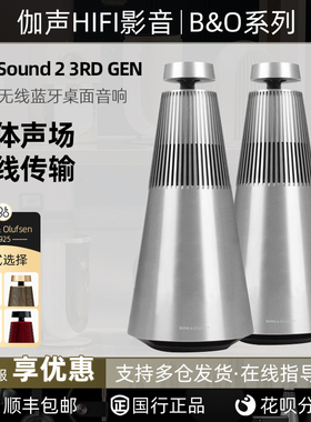 BANG & OLUFSEN BeoSound 2 3rd Gen 家用无线桌面可互联蓝牙音箱